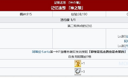 《fgo》第二特異點的記憶攻略