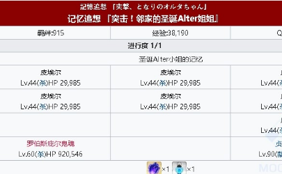 《fgo》圣誕Alter小姐的記憶攻略