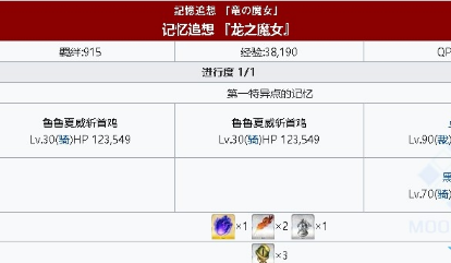 《fgo》第一特異點的記憶攻略