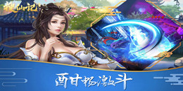 節假日必玩仙俠手游合集