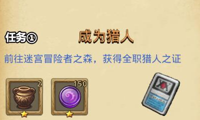 《不思議迷宮》成為獵人定向越野任務攻略