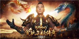 2020最新免充值傳奇手游合集