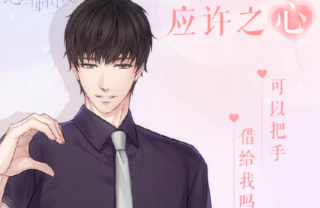 《戀與制作人》限定R許墨·應許之心卡面一覽