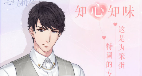 《戀與制作人》限定R李澤言·知心知味卡面一覽