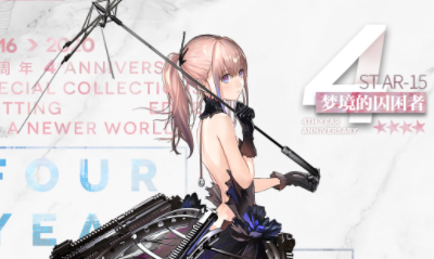 《少女前線》STAR-15夢(mèng)境的囚困者皮膚介紹
