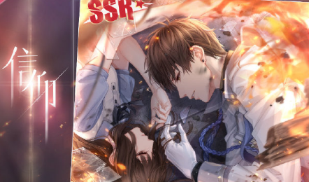 《戀與制作人》白起·信仰獲取方式