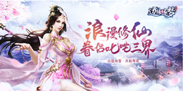 高爆率仙俠手游合集