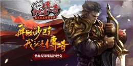 適合散人的傳奇手游合集