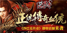 冰雪單職業(yè)傳奇手游合集