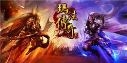 有復活麻痹的傳奇手游合集