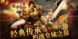 類似一刀999的傳奇手游合集