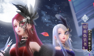 《閃耀暖暖》月下守望者活動介紹