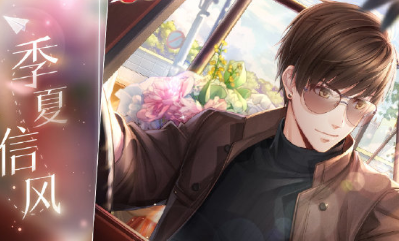 《戀與制作人》下一站晴活動介紹