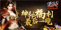 微信登陸散人傳奇手游合集