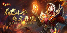 橫版散人傳奇手游合集