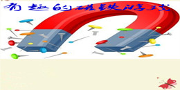 磁鐵題材手游合集