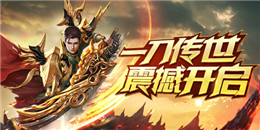 裝備好爆的傳奇手游合集