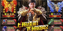 光柱版傳奇手游合集