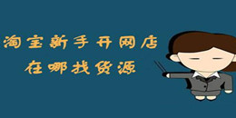 貨源類軟件合集