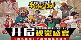 籃球對決手游合集