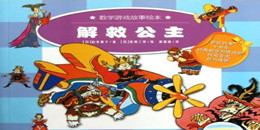 解救公主手游合集
