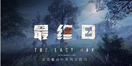 末日生存手游合集