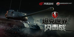 坦克射擊類手游合集