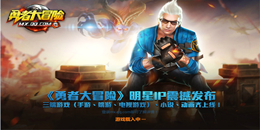 勇士冒險手游合集