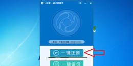 一鍵備份軟件合集
