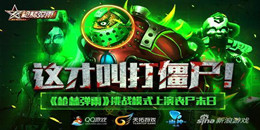 对抗僵尸手游合集