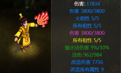 《問道手游》火系130級套裝介紹