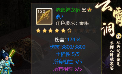 《問道手游》金系130級套裝介紹