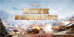 全球行動版本大全