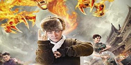 降妖除魔游戲合集