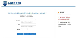 四六級查分軟件合集