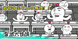 模擬考試手游合集