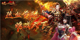 多端互通傳奇手游合集