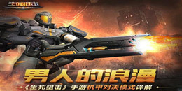 生死對決手游合集