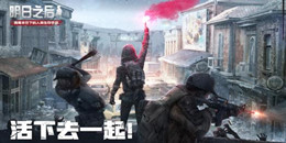 末日重建手游合集