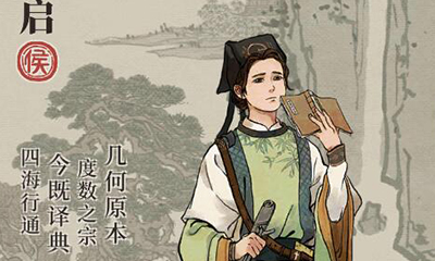 《江南百景圖》徐光啟人物天賦屬性介紹