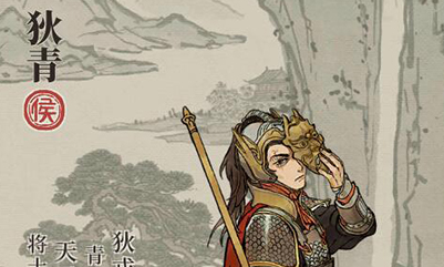 《江南百景圖》狄青人物天賦屬性介紹