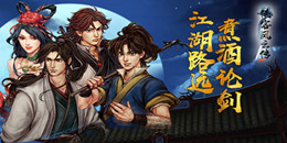 探索式武俠風手游合集