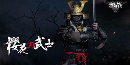 日式和風武士手游合集