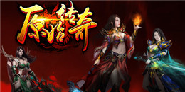 娜扎火龍復古傳奇手游合集