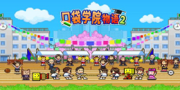 像素校園模擬經營手游合集