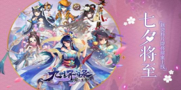 七夕戀愛手游合集