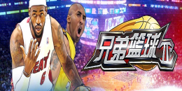 真人實時籃球競技手游合集