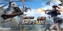 多人開黑生存手游合集