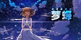 3D唯美畫風手游合集