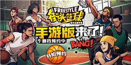 熱門籃球手游合集